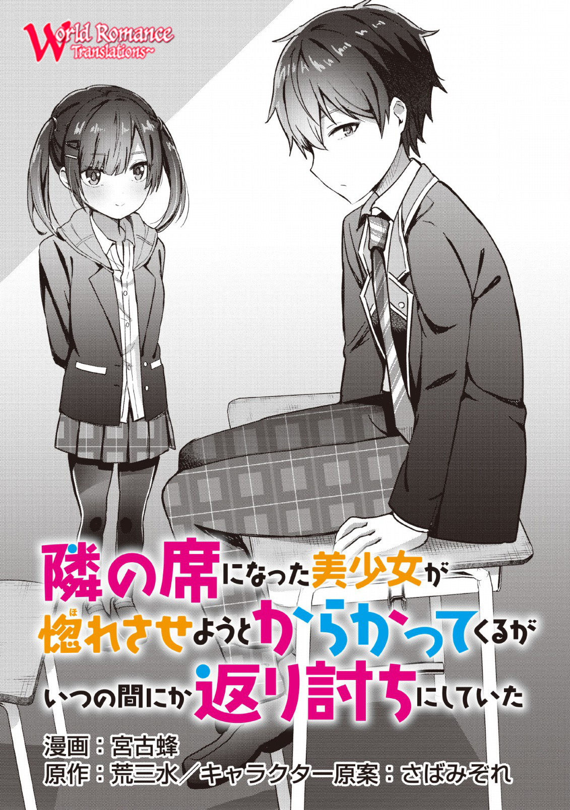 The Cute Girl Sitting Next to Me Is Trying to Make Me Fall in Love With Her as a Way to Ridicule Me, but the Tables Were Turned on Her Before She Knew It Chapter 01 Gambar 4